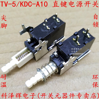 TV-5电暖器 KDC-A10 直键电源按键开关 自锁2脚 功放机箱琴键开关