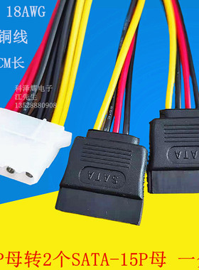 大4P母转双SATA电源线 一分二 IDE一拖二硬盘串口4针转接线转换线