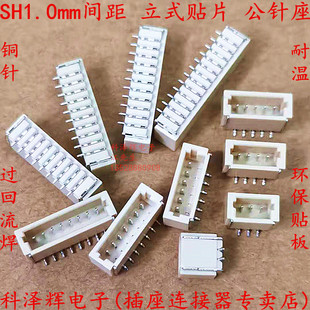 连接器 SH1.0 立式 12P 立贴 贴片插座 1.0mm间距