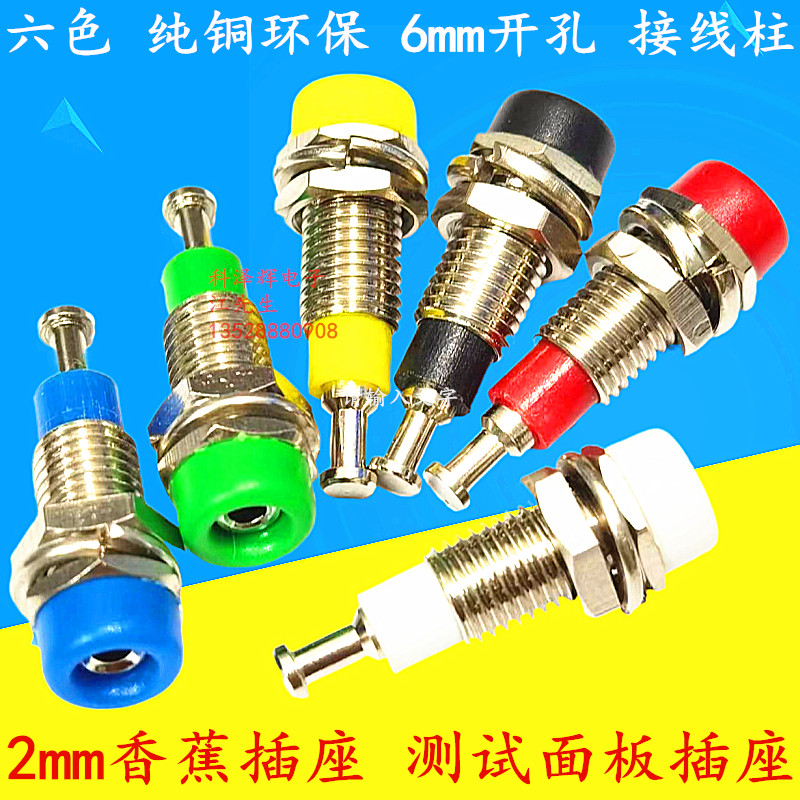 2mm面板安装插座香蕉头塑壳