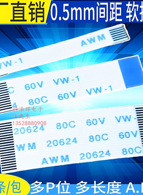 0.5mm间距 FFC/FPC软排线扁平线 4P/6/8/10/12/20/24/30/40/50pin