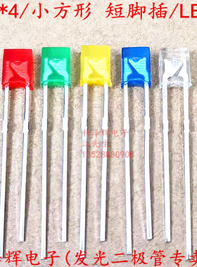 2*3*4方形 LED灯珠高亮白发白红黄蓝绿光短脚234方形发光二极管灯