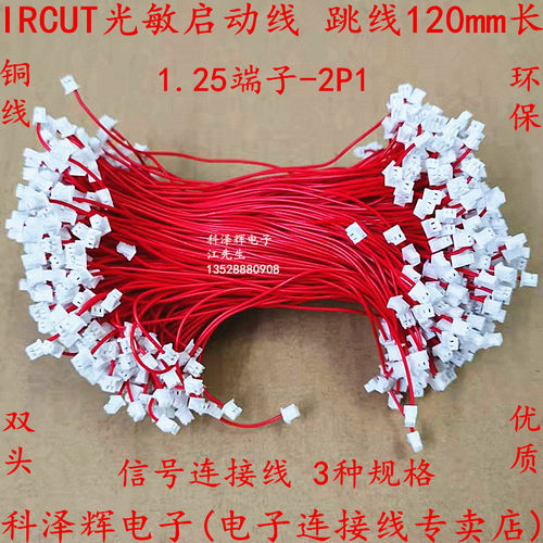 摄像头模组信号线 IR-CUT红外灯光敏电阻启动线 灯板主板连接跳线