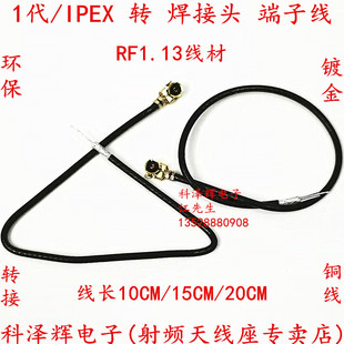 IPEX端子线 ipex接头转焊接头 WIFI/GSM/3G/GPS/4G模块连接线10CM