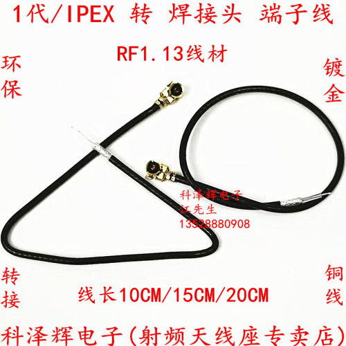 IPEX端子线 ipex接头转焊接头 WIFI/GSM/3G/GPS/4G模块连接线10CM