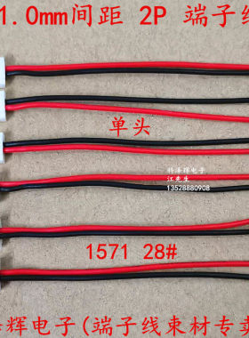 sh1.0mm间距 2P端子线连接器 单头连接线 2P电子线红黑 黑红线 铜