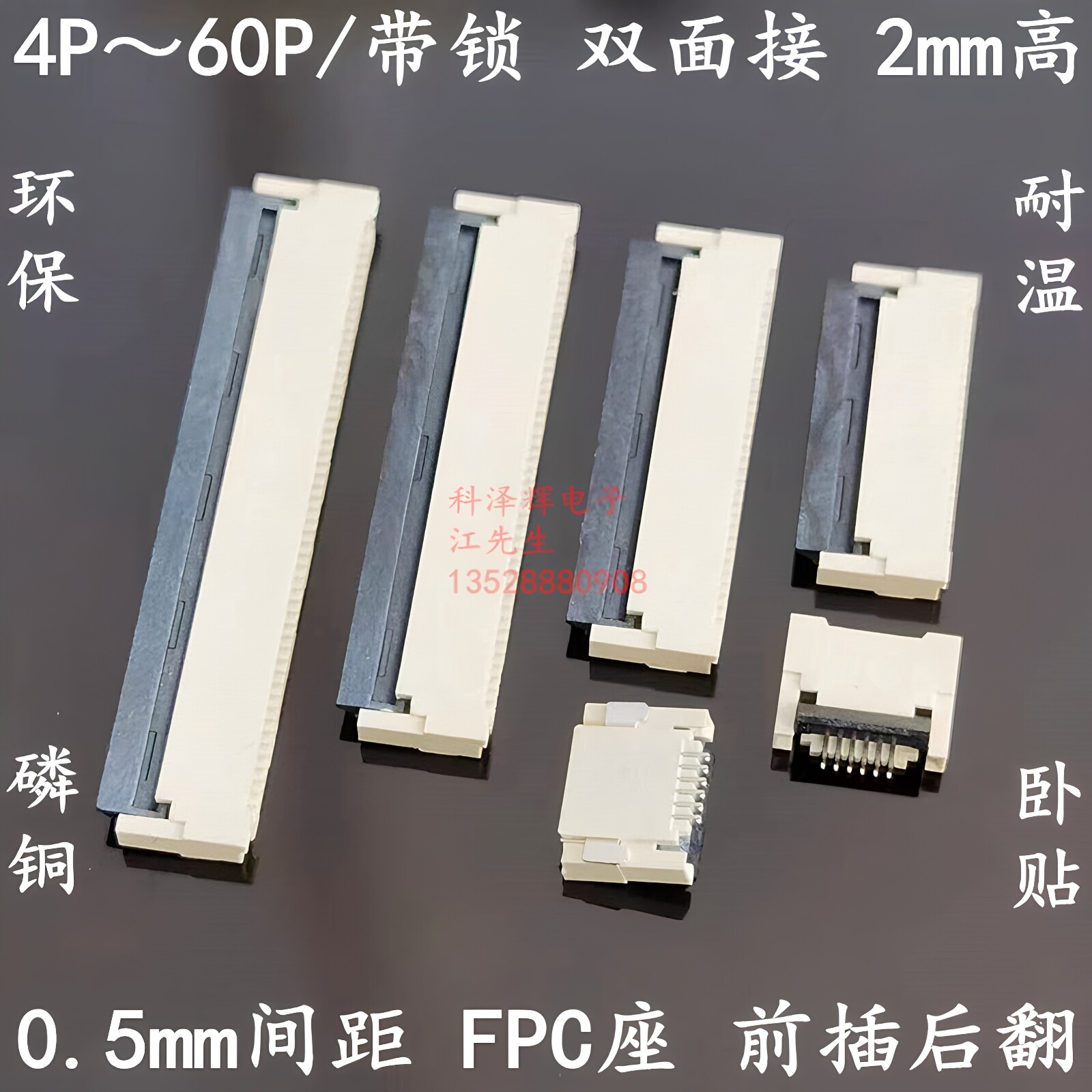 0.5mm间距前插后翻盖软排线座图片