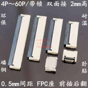 FPC软排线插座贴片 0.5mm前插后翻盖 双面上下接6/8/10P12P20P40P
