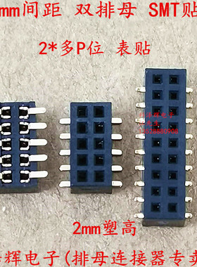 1.0mm间距 SMT贴片 双排母 立式表贴 双排排针排母座 2*5/10P耐温