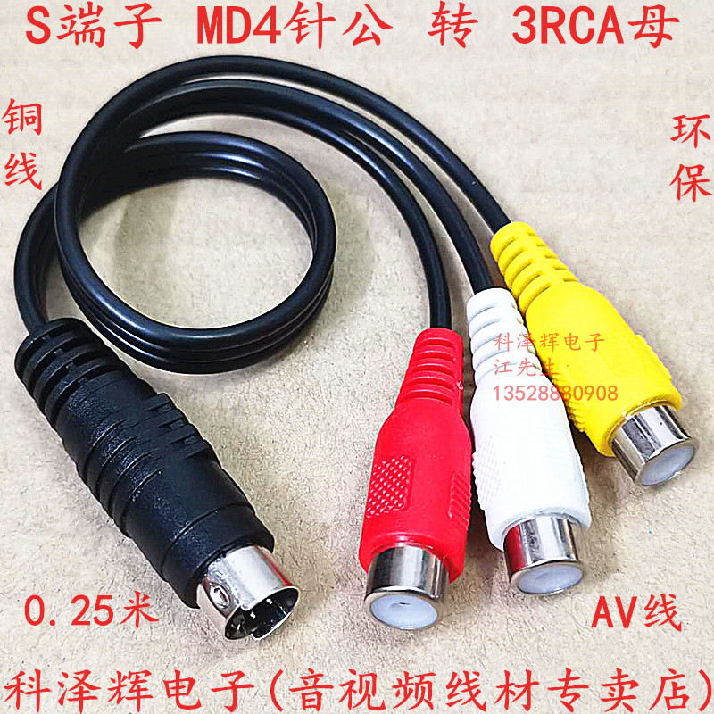 S端子 4针转3RCA母 AV线 s4针转3莲花母 电脑接电视高清音视频线