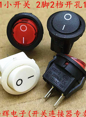KCD1 船型/圆形电源小开关 2脚2档 开孔15mm 白/红/黑色 上圆下方