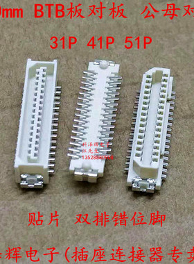 1.0BTB连接器 1.0mm板对板连接器 DF9-31P41P51P SMT贴片公头母座
