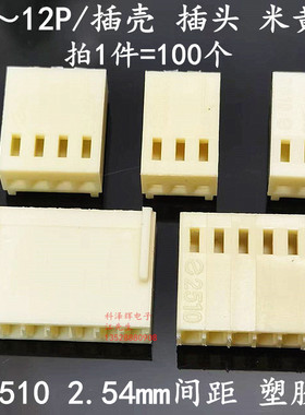 塑胶壳KF 2510插头 2.54mm接线端子座2P/3/4/5/6/7/8P～12P接插件