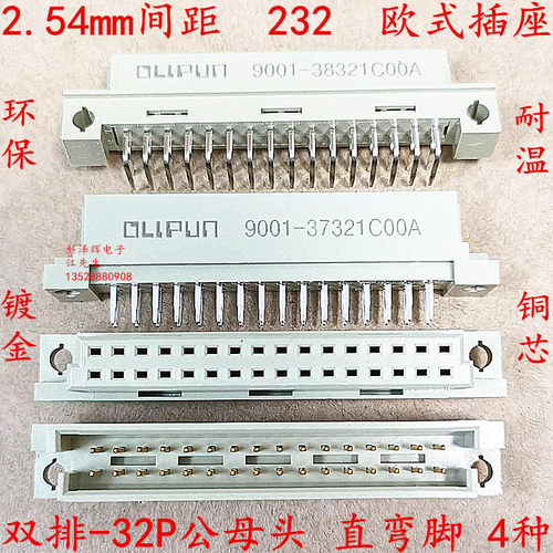9001欧式插座2排32P直弯针公母头