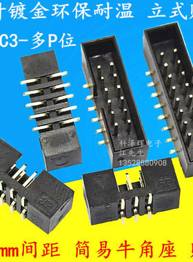 2.0mm间距 简易牛角插座 SMT贴片针座 立贴 DC3-10P16/20/40～60P