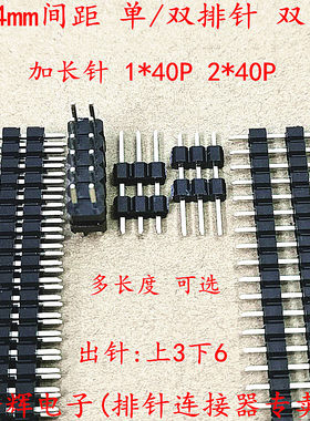 2.54mm间距 单排双排针 双塑加长直针15/17/19/23/30mm插针连接器