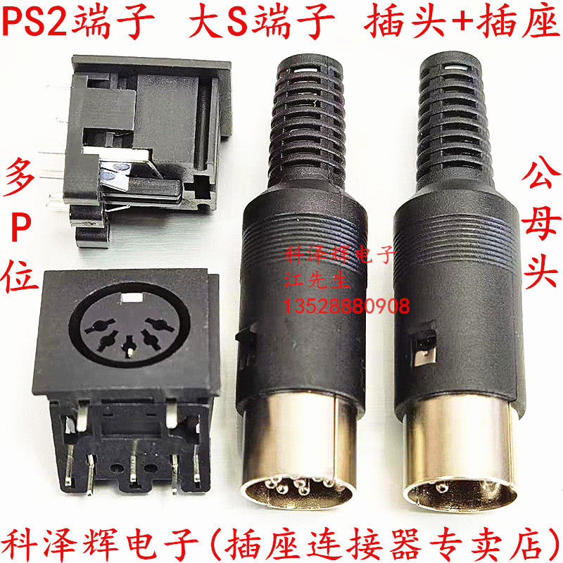 ps2端子母座 大s端子插座 3/4/5/6/8p/芯 din接口 键盘鼠标插头
