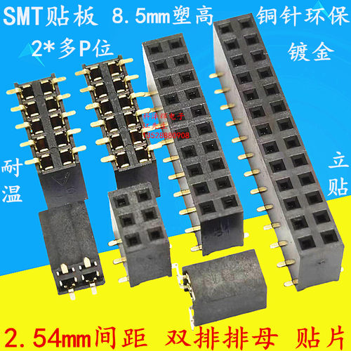 2.54mm间距贴片双排排针母座排母