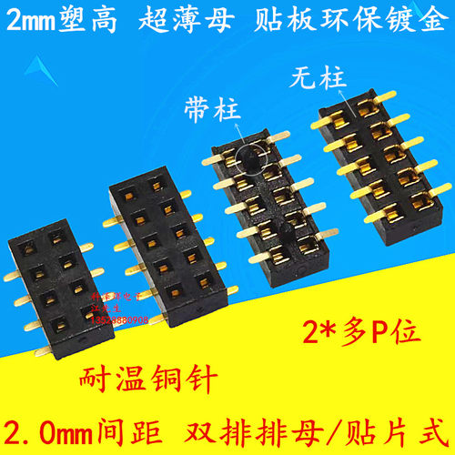 2.0mm双排排母2mm塑高贴片排针座