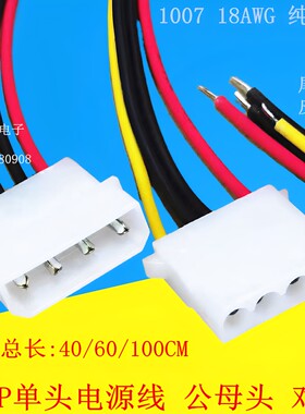 大4P单头电源线公母头对插连接线