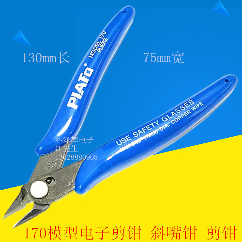 170电子脚如意斜口钳维修水口钳