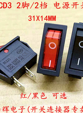 超薄 船型开关 2脚2档 KCD3-2P 卡扣 16A 250VAC 按键电源开关 铜