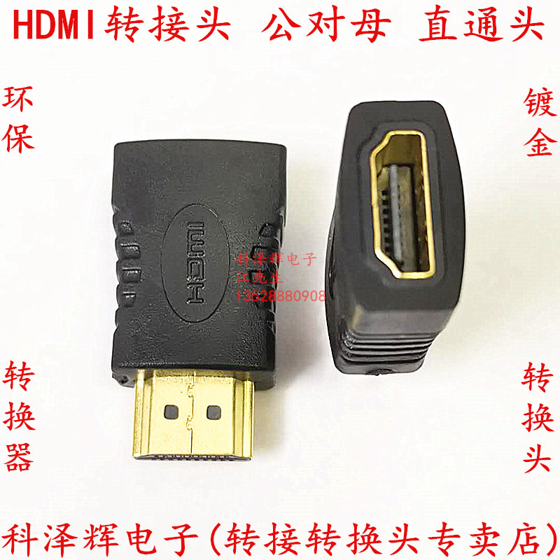 HDMI转接头公对母直通头 1.4版 hdmi高清数据线转换头器 M/F直头