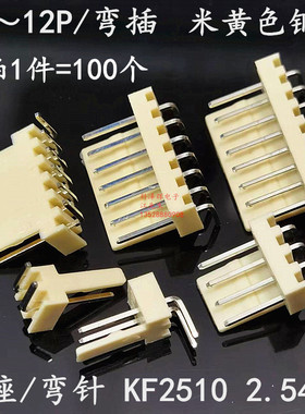 KF2510 弯针弯脚 2.54mm连接器 2P/3/4/5/6～12P接线端子座接插件