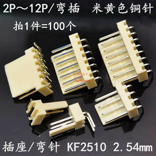 2.54mm连接器 6～12P接线端子座接插件 KF2510 弯针弯脚