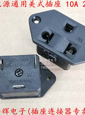 SS-6F SS-601 AC电源通用美式插座卡式15A 125V/10A250带耳朵固定