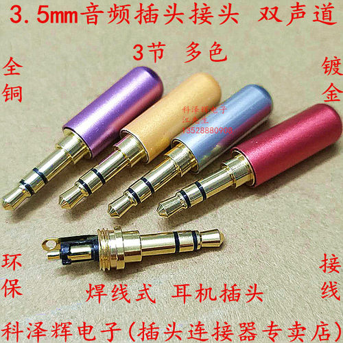 纯铜3.5音频焊接头手机耳机插头diy3.5mm插头3节插双声道无损原音