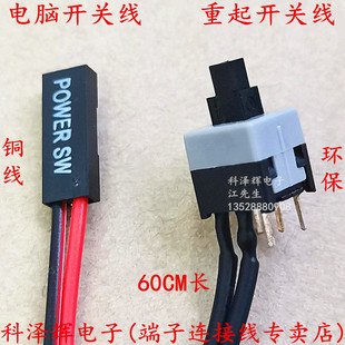 电脑开关线 重起开关线 机箱电源主机POWER SW重启线 POWER RESET