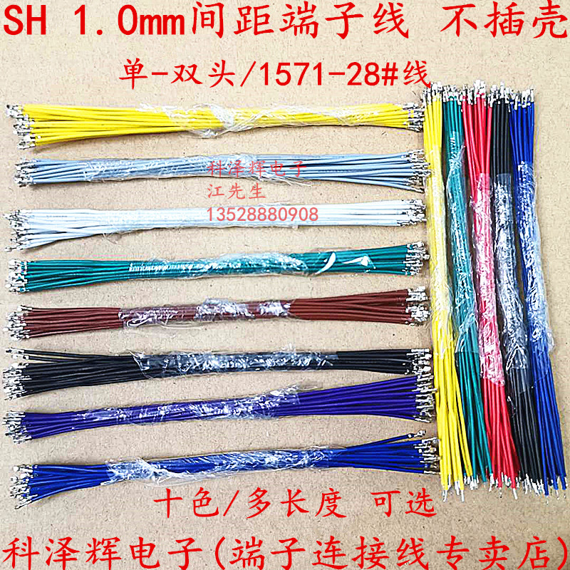 1.0mm间距端子线电子连接线束