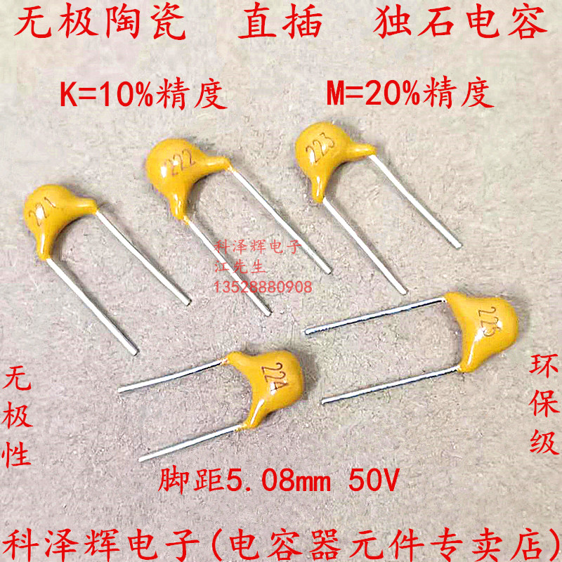 独石电容 50V 200 201 220 221 222 223 224 225 脚距5.08mm 直插