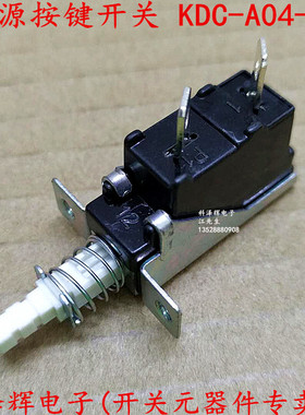 KDC-A04-2脚 电暖气/取暖器暖炉/电油汀 大功率电源 按键开关 10A