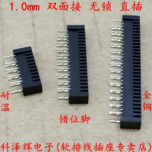 1.0mm间距 双面接无锁 FFC/FPC软排线插座fpc连接器 双排错位直针