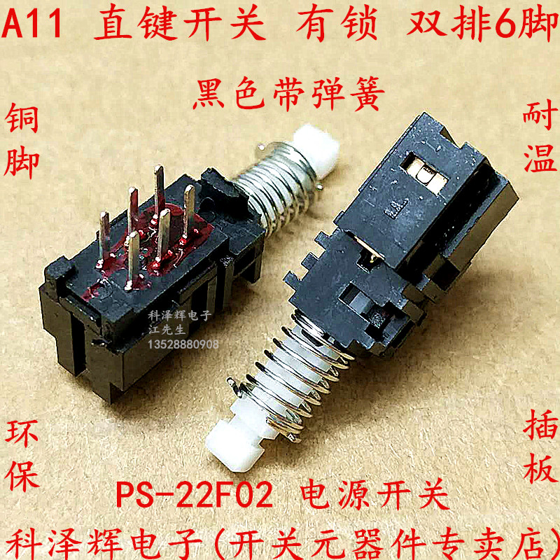 A11 直键开关 白柄带弹簧 有锁 双排6脚 自锁 黑色 按键 电源开关