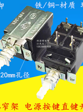 KC-A04-2 5A/80A 250v~组装电视机户户通电源按键直键开关A04窄架