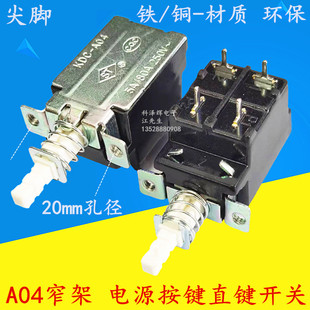 80A 250v 电视机户户通电源按键直键开关A04窄架 组装 A04
