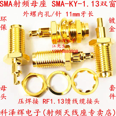 sma母头双窗外螺內孔焊接rf1.13