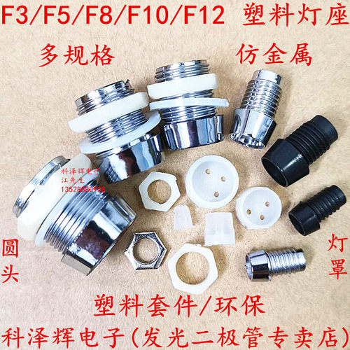 塑料隔离圆头底座灯套发光二极管