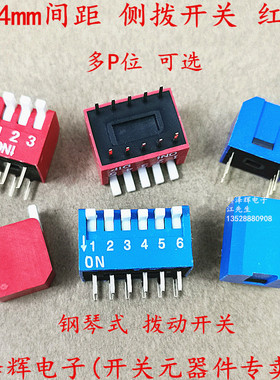 2.54mm 侧拨 编码/拨动/拨码开关 2/3/4/5/6/8/10位 蓝/红色 DIP
