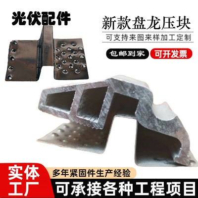 光伏铝合金压块穿刺垫片导电垫加厚铝合金阳光房水槽压板盘龙背压
