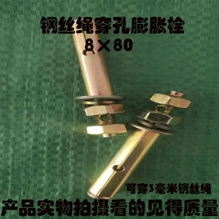 隐形护网十字扣钢丝绳穿孔膨胀螺丝入墙固定防盗网带眼穿丝膨胀栓