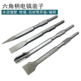 电锤凿子高硬度钨钢电镐六角柄 电稿钢凿镐钎轻型电镐头