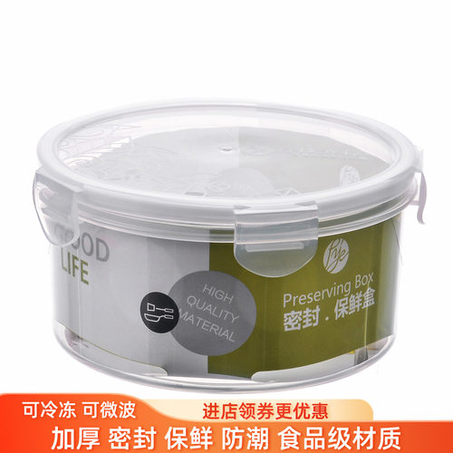 普业1230ml大号圆形密封保鲜盒