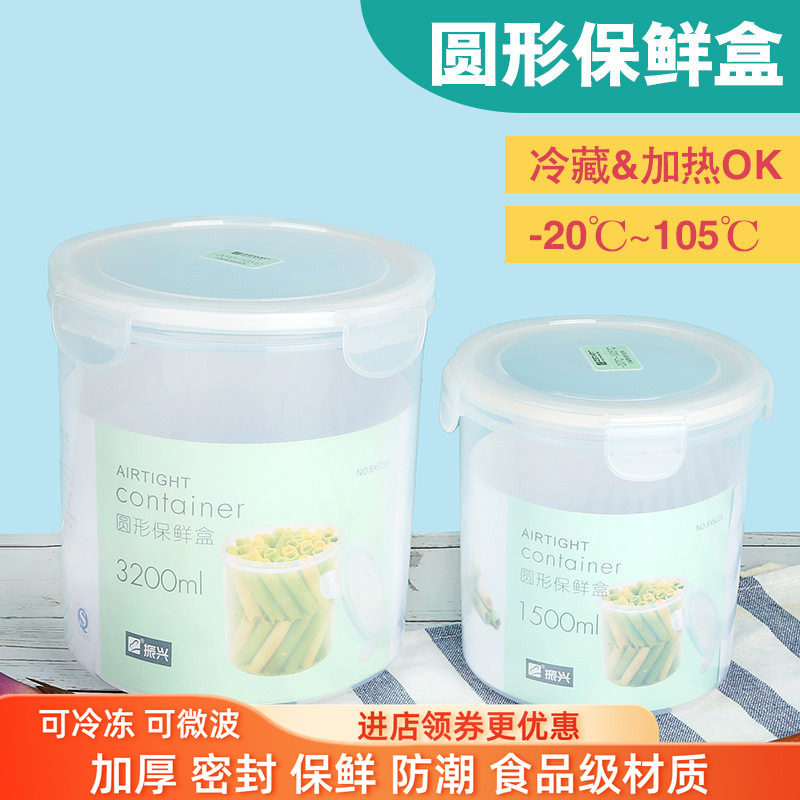 振兴圆形塑料保鲜盒1.5L面膜密封罐1500ML冰箱食品杂粮收纳微波炉