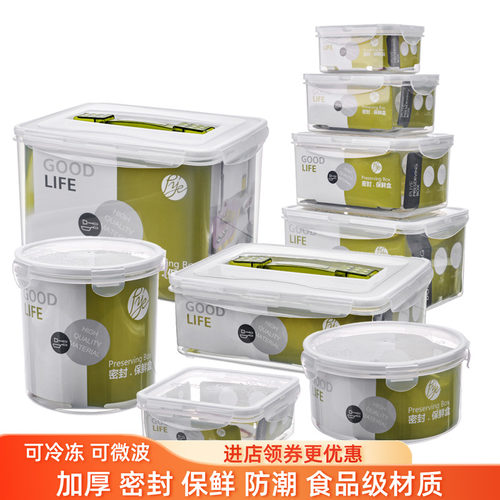 冰箱密封盒塑料盒保鲜盒