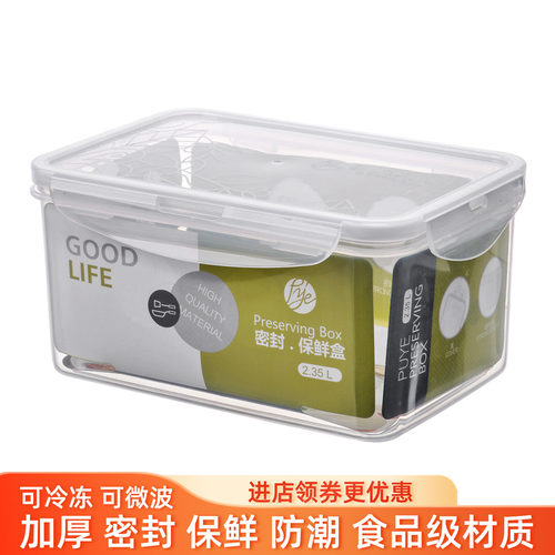普业安立格长方形食品收纳保鲜盒