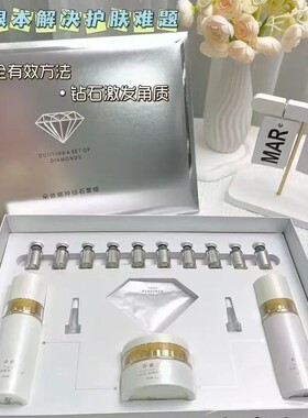 朵依娜种钻石套组提亮肤色